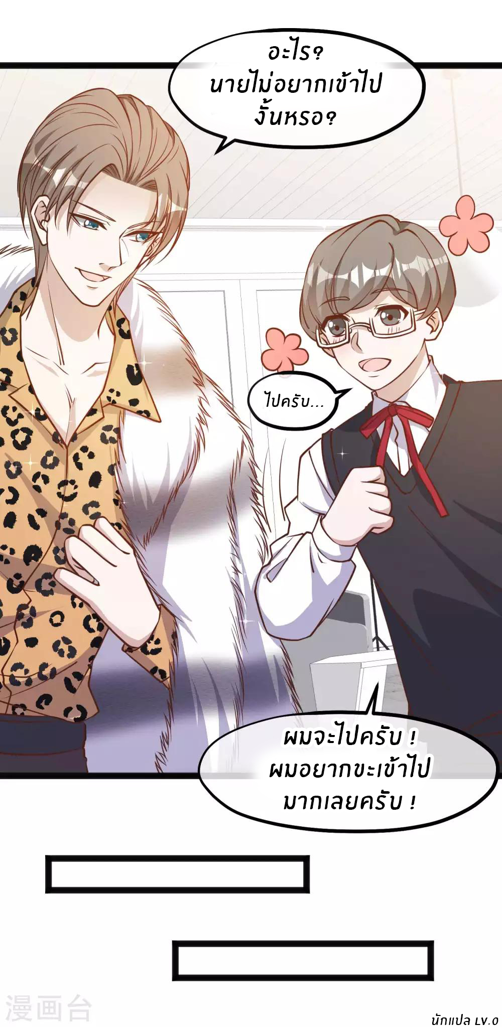 God Fisherman ตอนที่ 113 หน้า 21