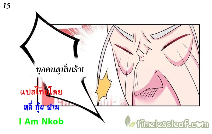 Above All Gods เทพยุทธเหนือเทวะ ตอนที่ 34 หน้า 16