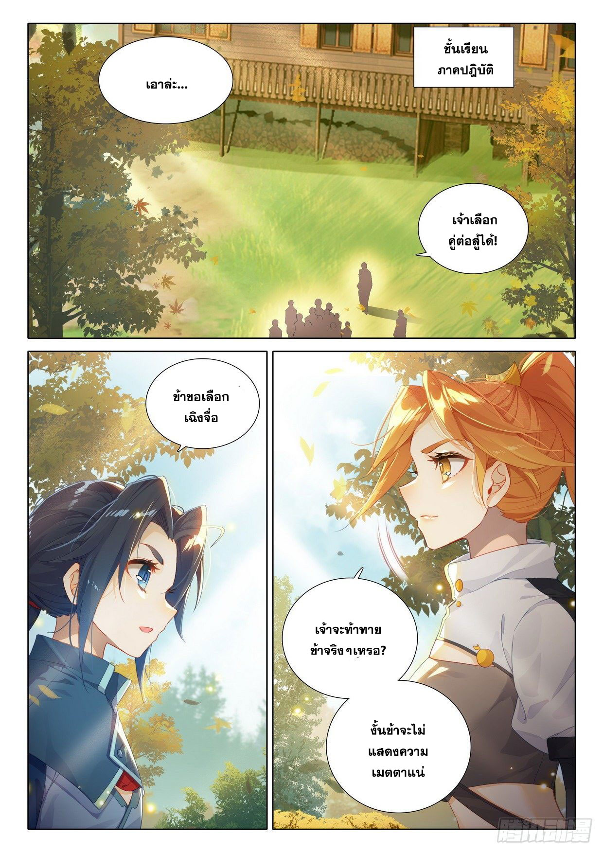 Douluo Dalu 5 - Rebirth of Tang san ตอนที่ 25 หน้า 13