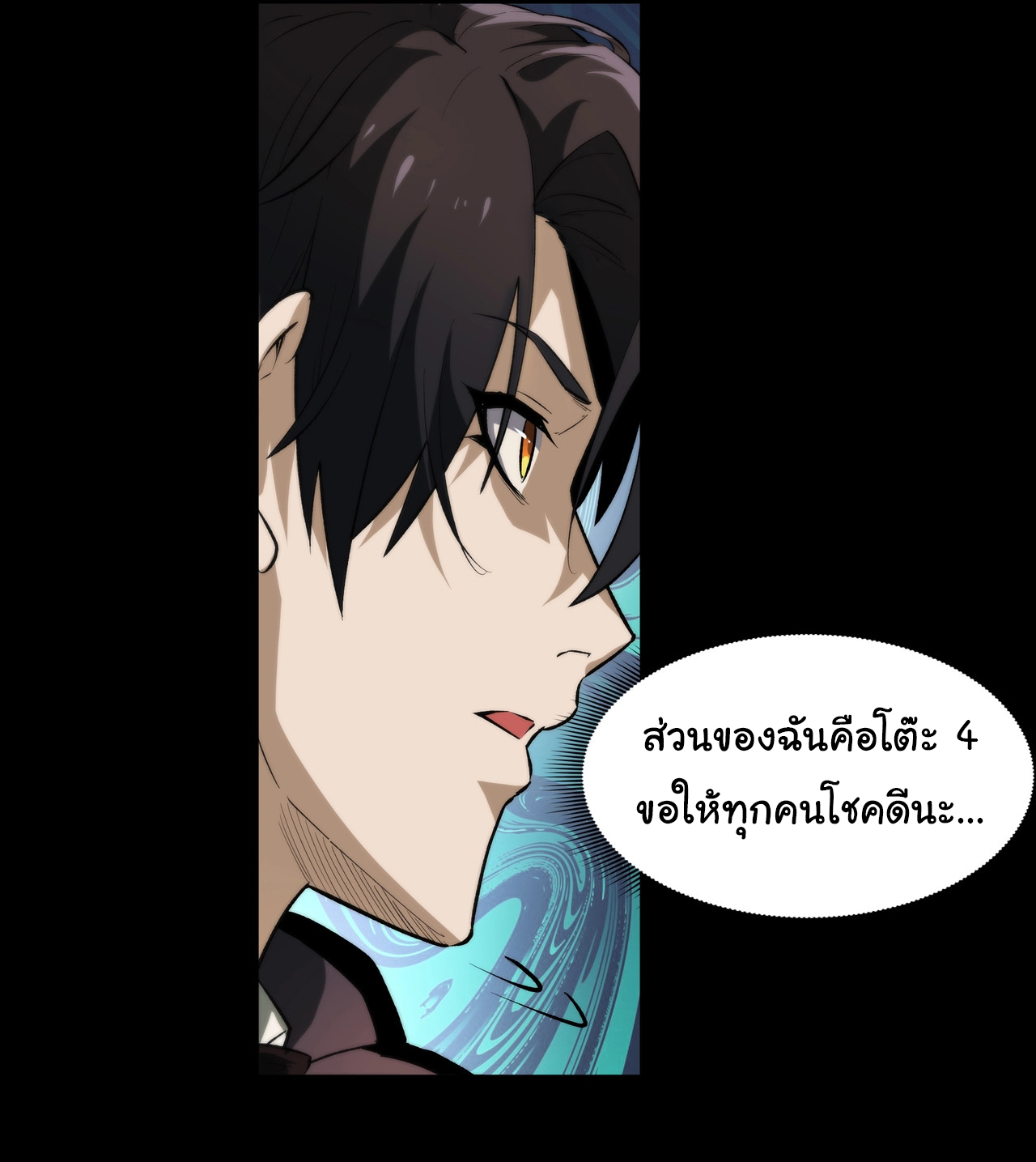 I Play the Horror World as a Simulation Game ตอนที่ 2 หน้า 17