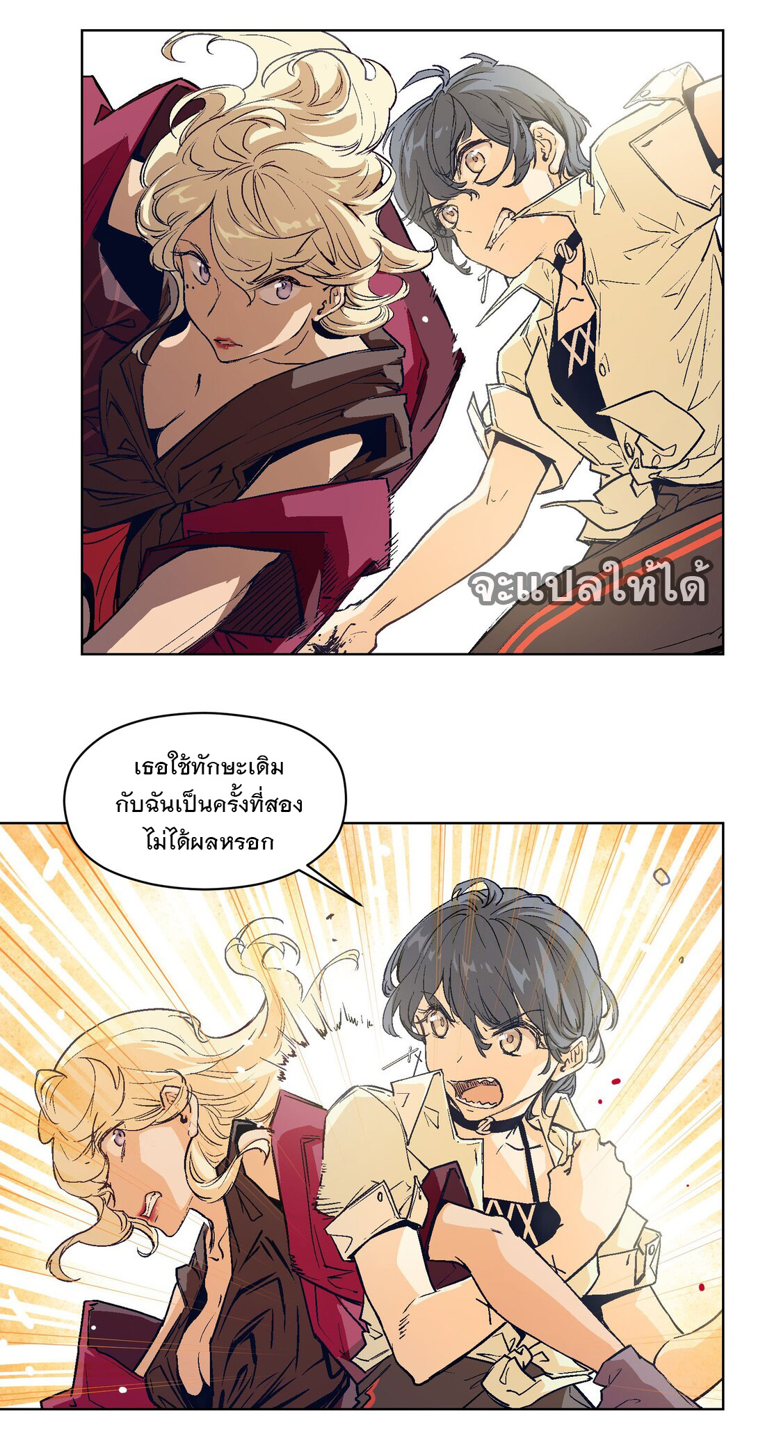 The King of Special Forces Reborn in School, Popular With Girls ตอนที่ 20 หน้า 19