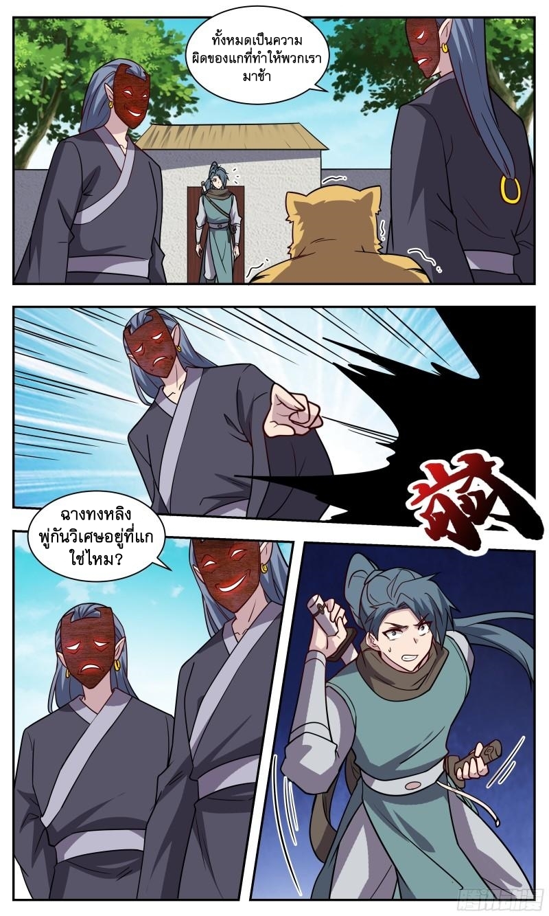 ข้าไม่ได้อยากเป็นเทพแห่งดาบ ตอนที่ 125 หน้า 4