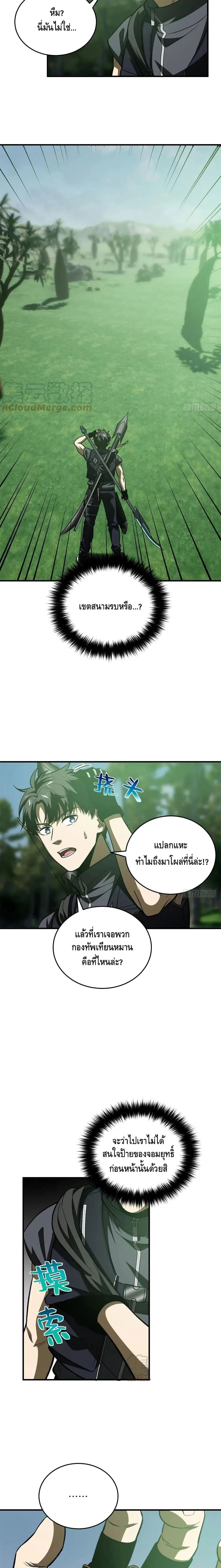 [ชนจีน] ระบบจอมยุทธ์สุดโกงแห่งโลกคู่ขนาน - Global Martial Arts ตอนที่ 136 หน้า 6