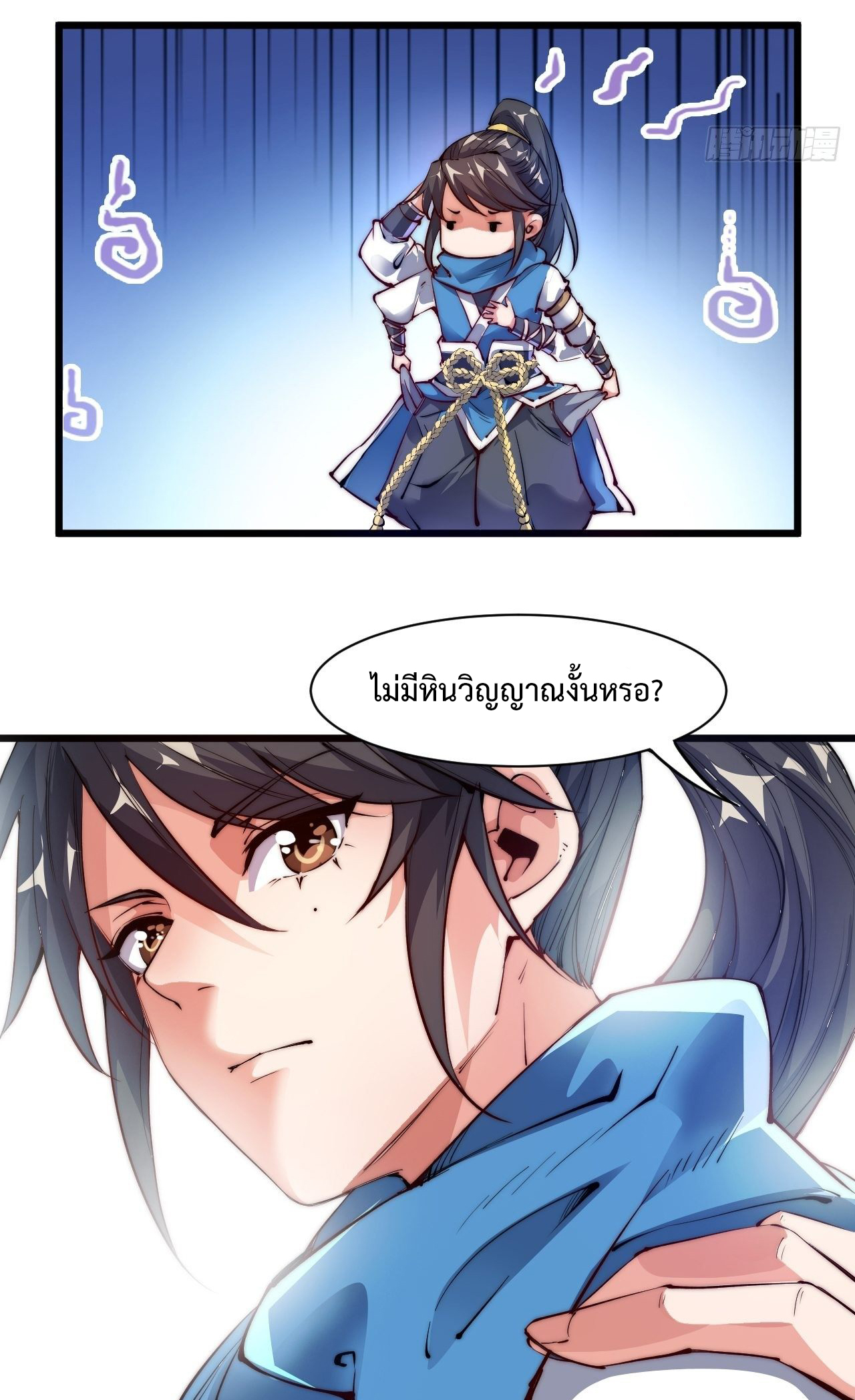 I'm longlife 9000 years old ตอนที่ 4 หน้า 18