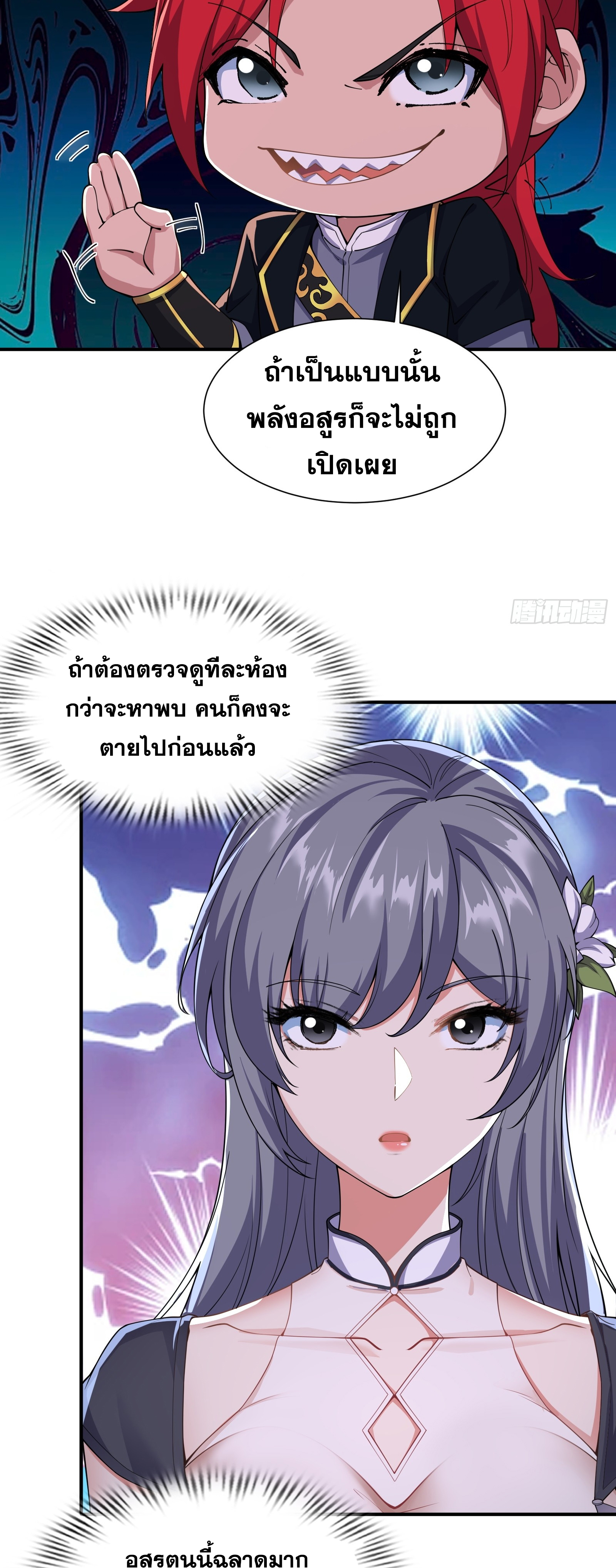 ข้ามโลกมาเป็นNPC ตอนที่ 18 หน้า 24