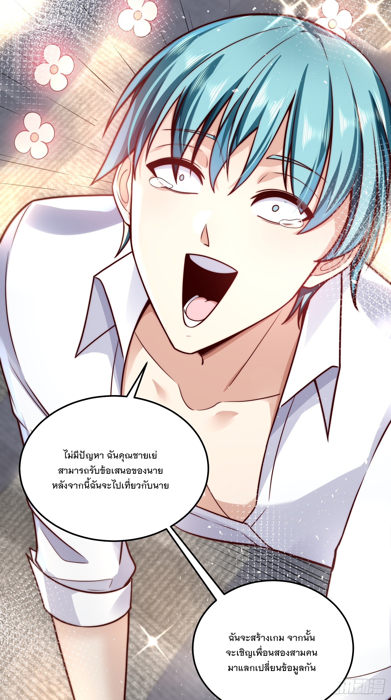 สร้างฮาเร็มด้วยระบบฉายาสุดเทพ ตอนที่ 25 หน้า 30