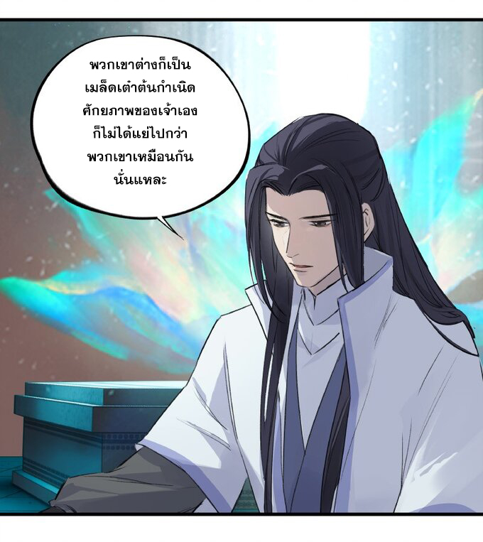 มหามรรคาสู่สวรรค์ ตอนที่ 19 หน้า 11