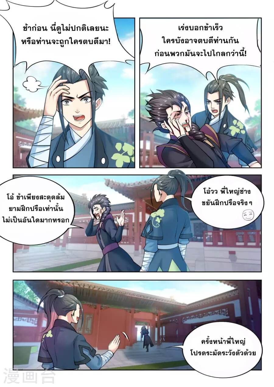 Against the Gods - อสูรพลิกฟ้า ตอนที่ 12 หน้า 10