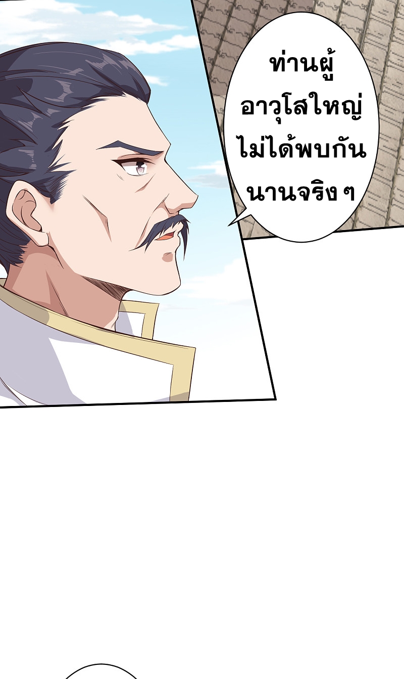 Against the Gods - อสูรพลิกฟ้า ตอนที่ 294 หน้า 25