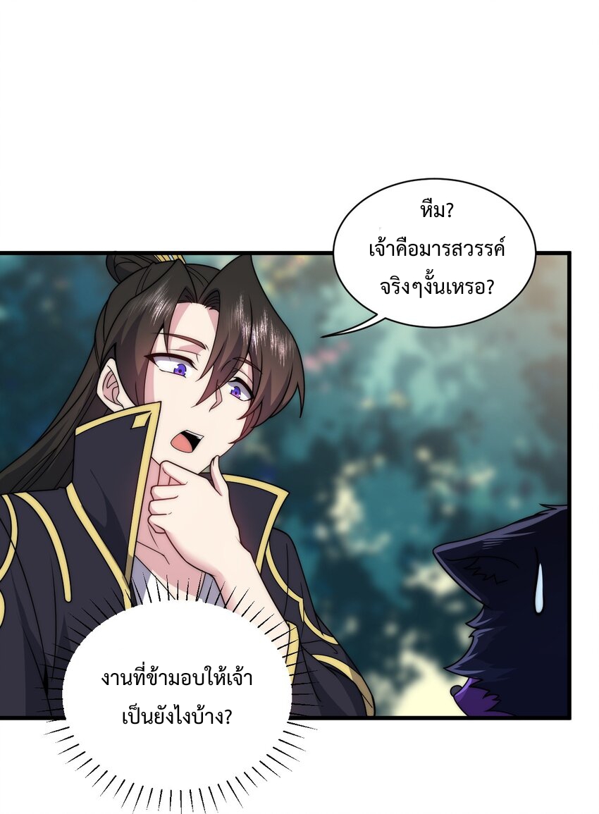 (ชนจีน) อาจารย์จอมวายร้ายกับลูกศิษย์ผู้อยู่ยงคงกระพัน ตอนที่ 91 หน้า 12