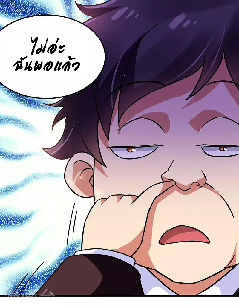 สุดยอดระบบผลาญเงิน 超級敗家子 ตอนที่ 19 หน้า 13