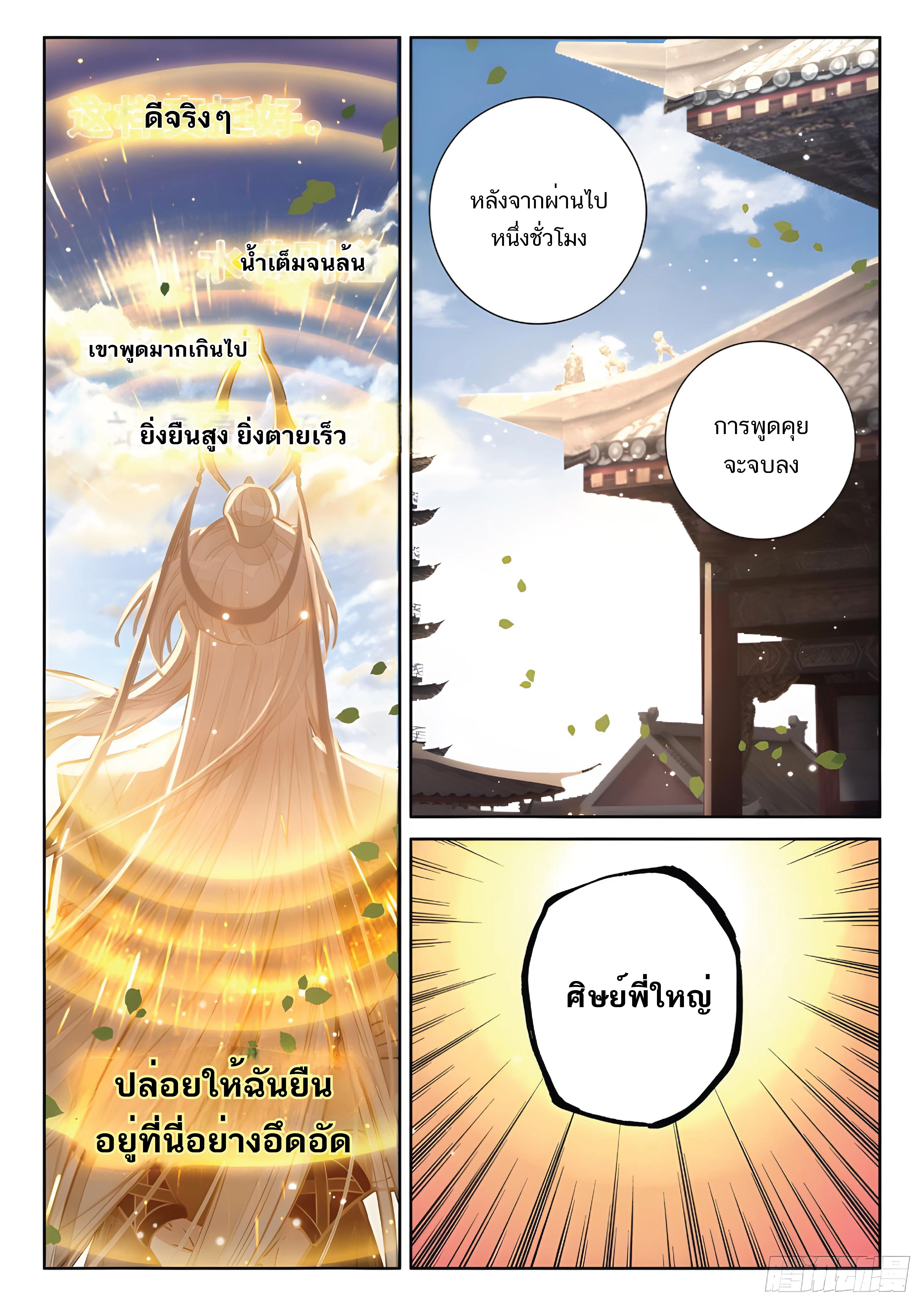 เกิดใหม่เป็นศิษย์พี่ใหญ่สุดเท่-A Mediocre Senior Brother ตอนที่ 41 หน้า 14