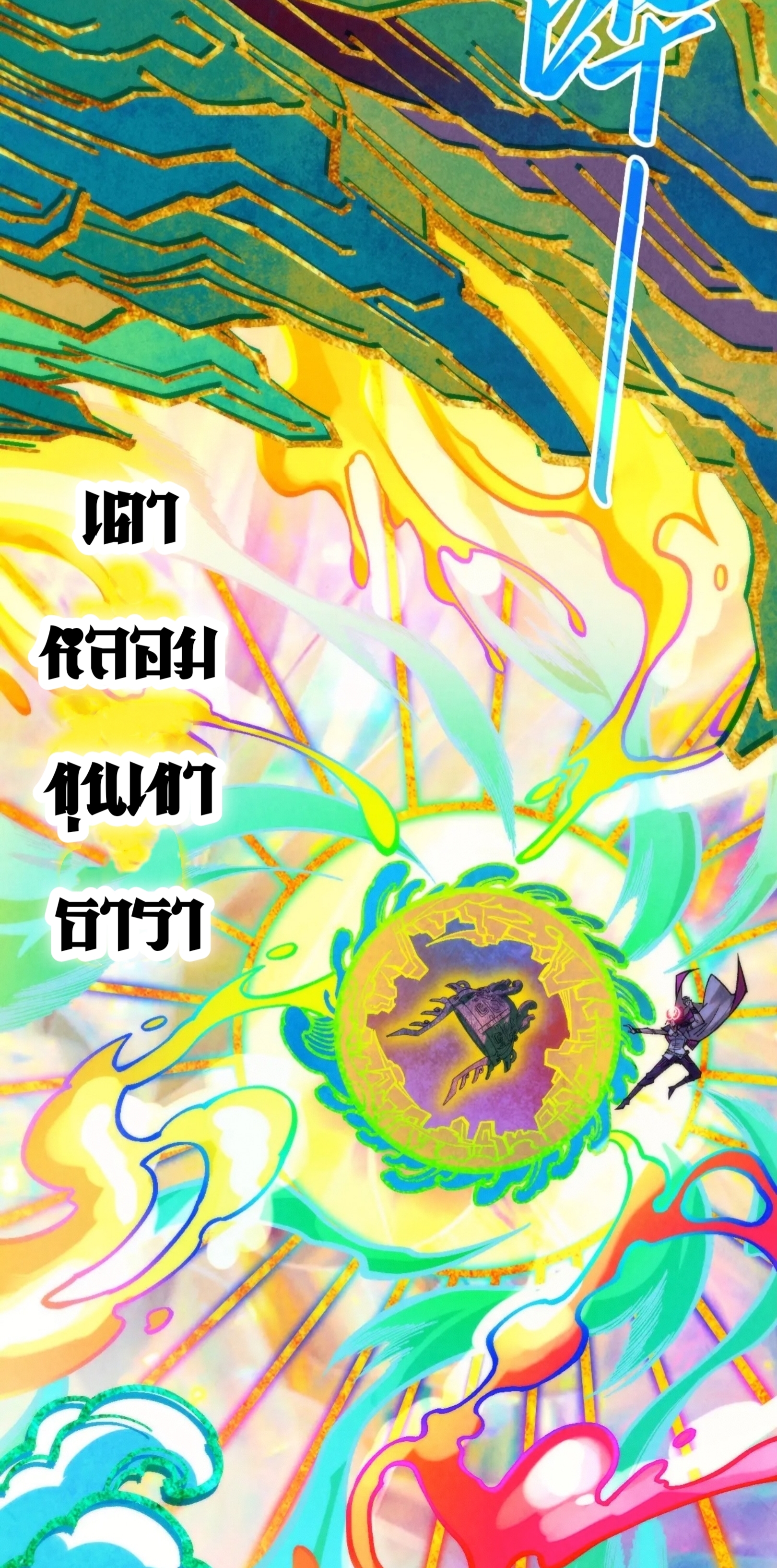 มหาเทพนิรันดร์กาล ตอนที่ 264 หน้า 40