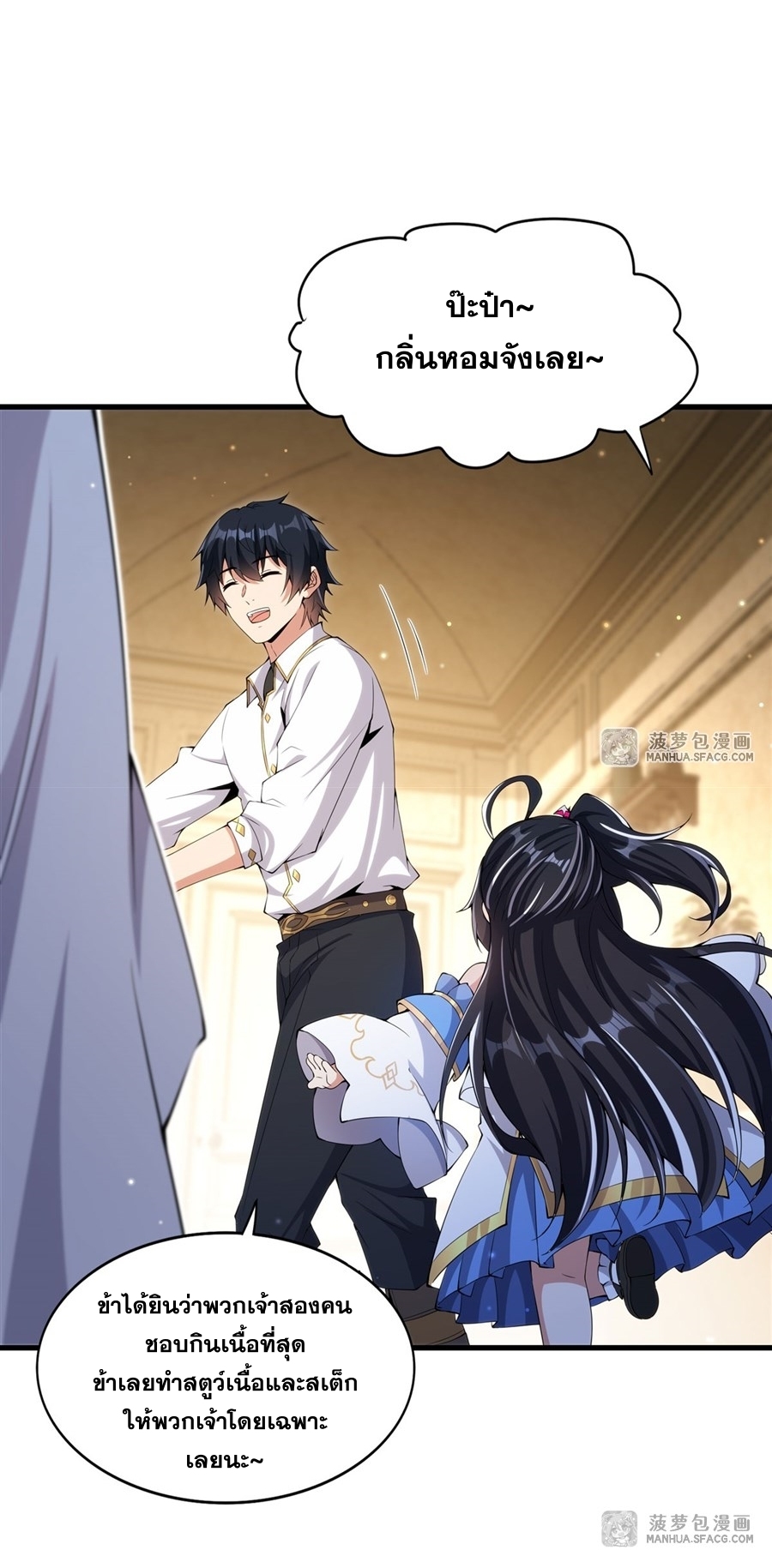 Shut Up, Evil Dragon! หุบปากซะยัยมังกรร้ายข้าไม่อยากมีลูกกับเจ้าอีกแล้ว ตอนที่ 7 หน้า 39