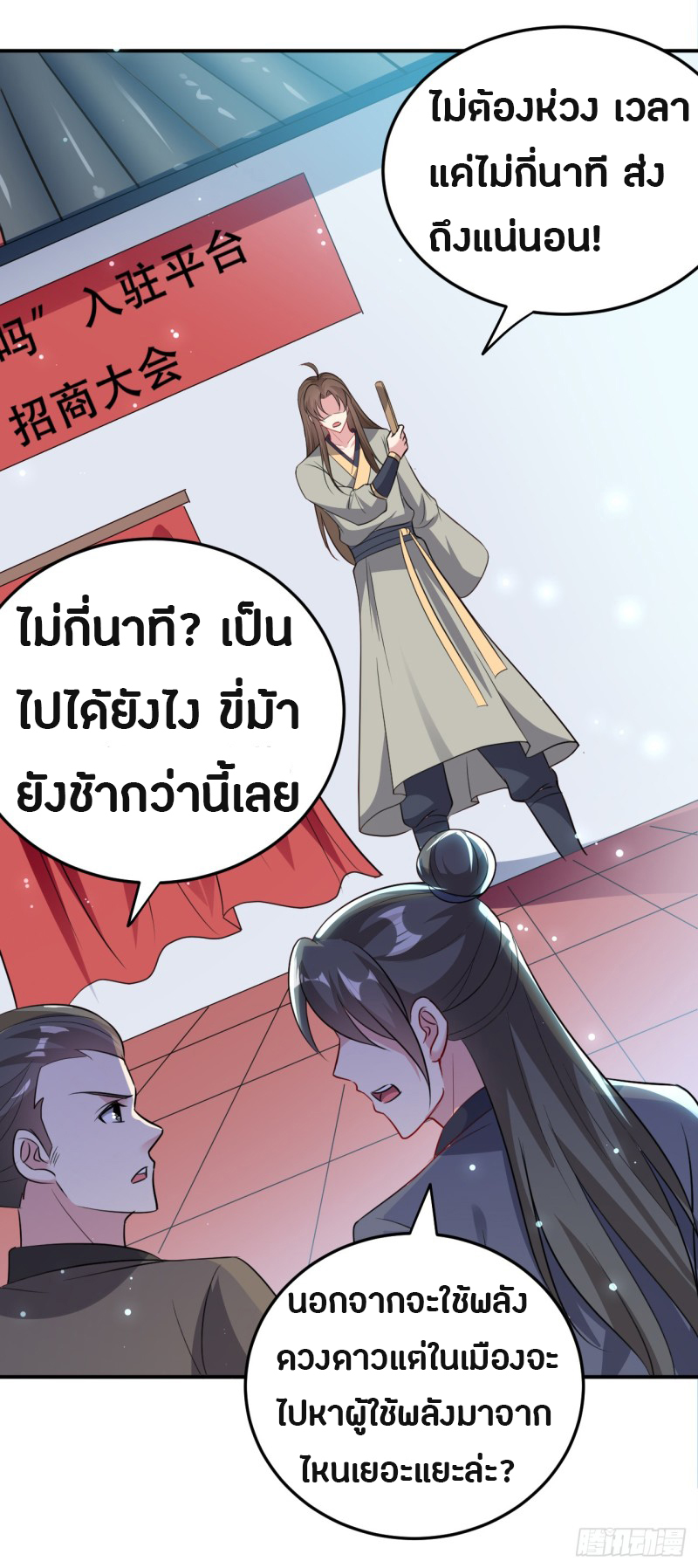 The ultimate son-in-law from different world ตอนที่ 33 หน้า 25