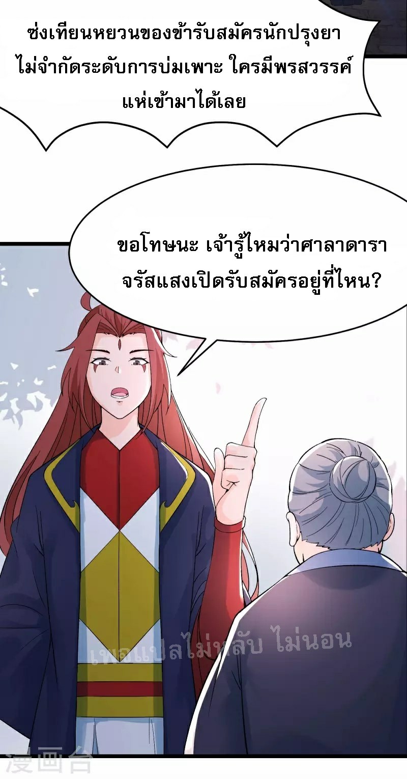 ฮาเร็มของข้ามีแต่ลูกศิษย์หญิงทั้งนั้น ตอนที่ 54 หน้า 5