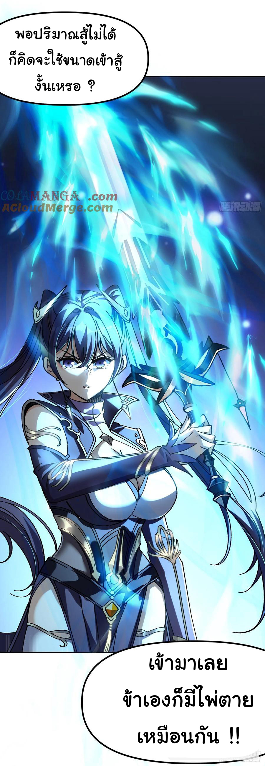 ข้ามันอ่อนแอต้องอาศัยลูกศิษย์เพื่อเอาตัวรอด ตอนที่ 10 หน้า 20