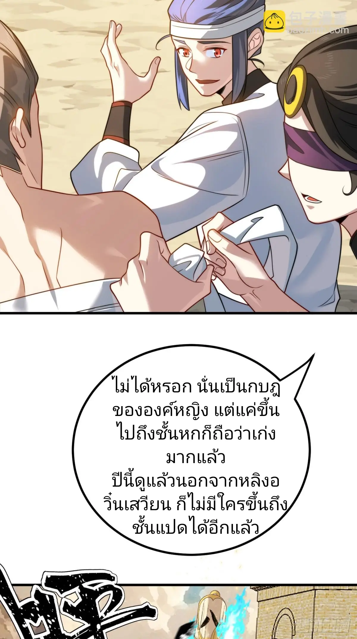 ตัวแปรจุติ ตอนที่ 129 หน้า 22