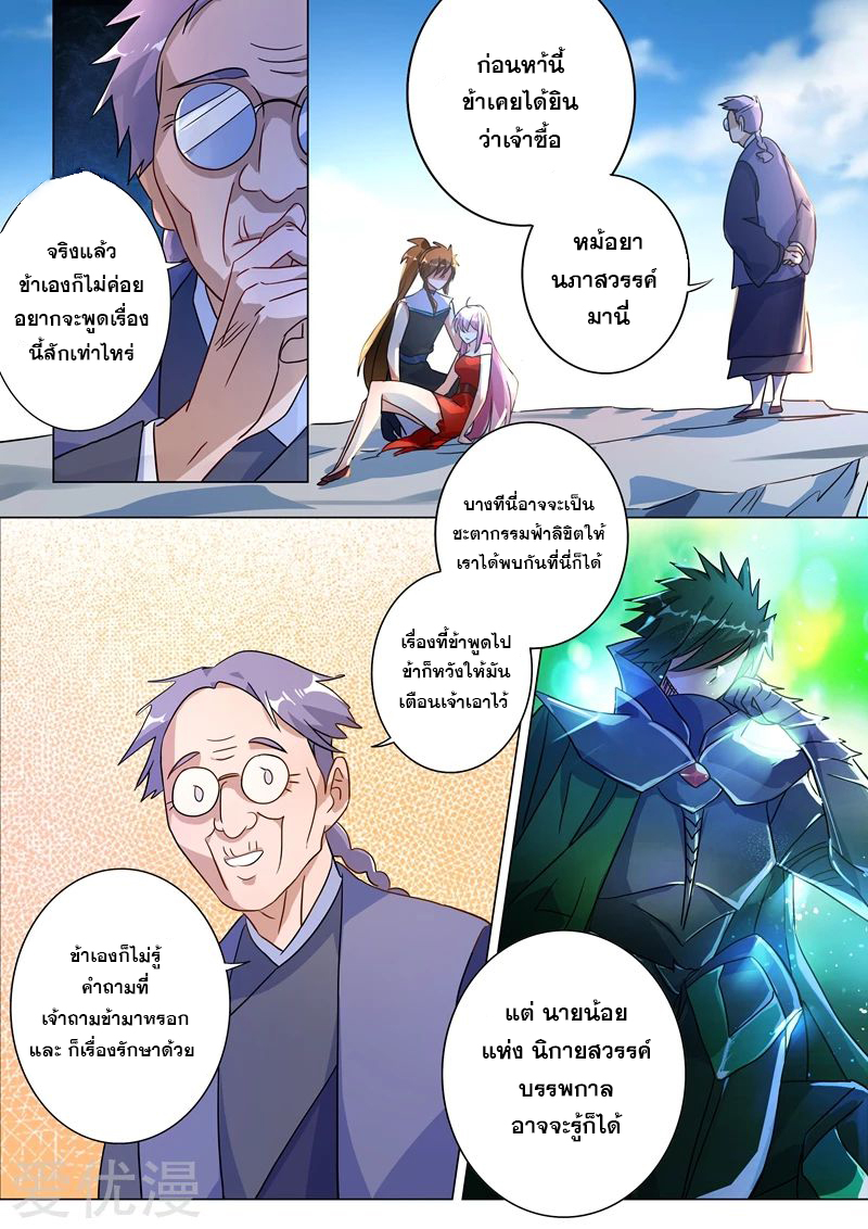 ดาบวิญญาณราชัน spirit sword sovereign ตอนที่ 221 หน้า 9