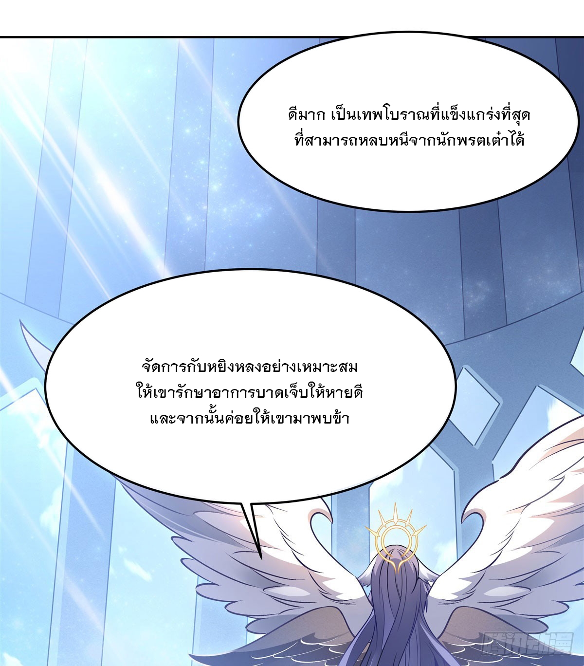 ศิษย์ของข้าล้วนมีอนาคตที่ยิ่งใหญ่ (ชนจีน) ตอนที่ 146 หน้า 21