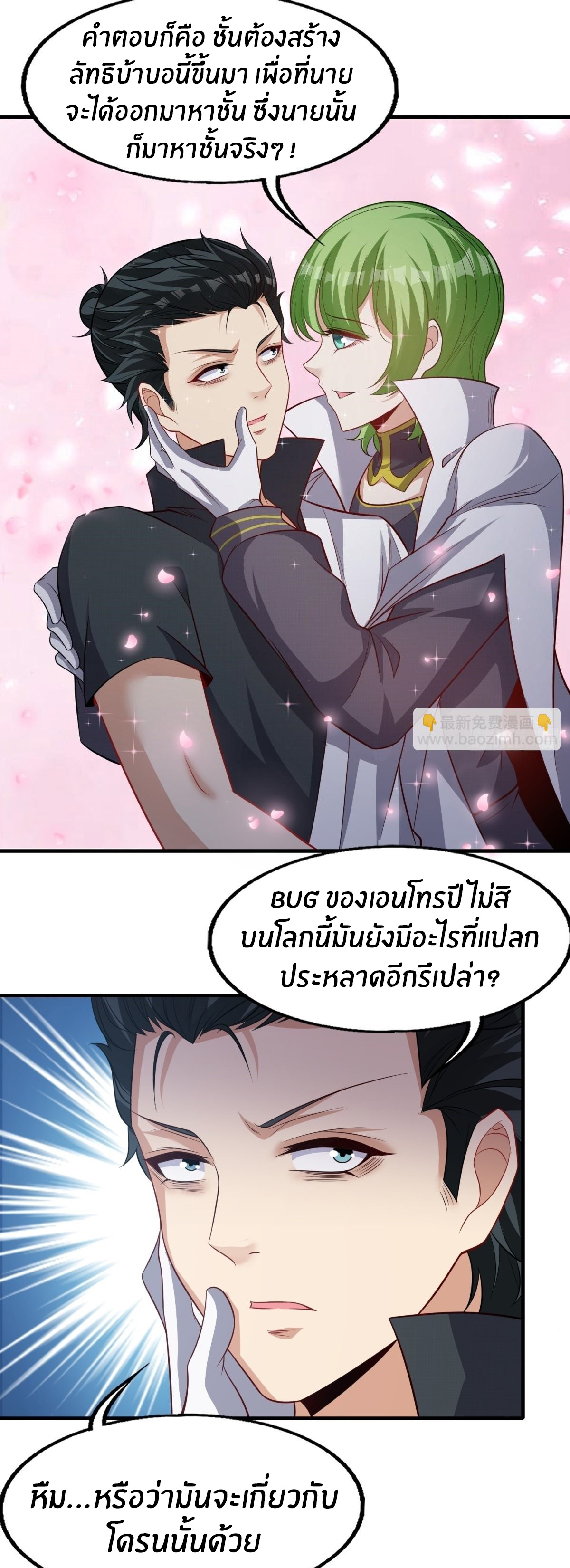 ขอล่ะอย่าเป็นที่ 1 เลย ตอนที่ 94 หน้า 14