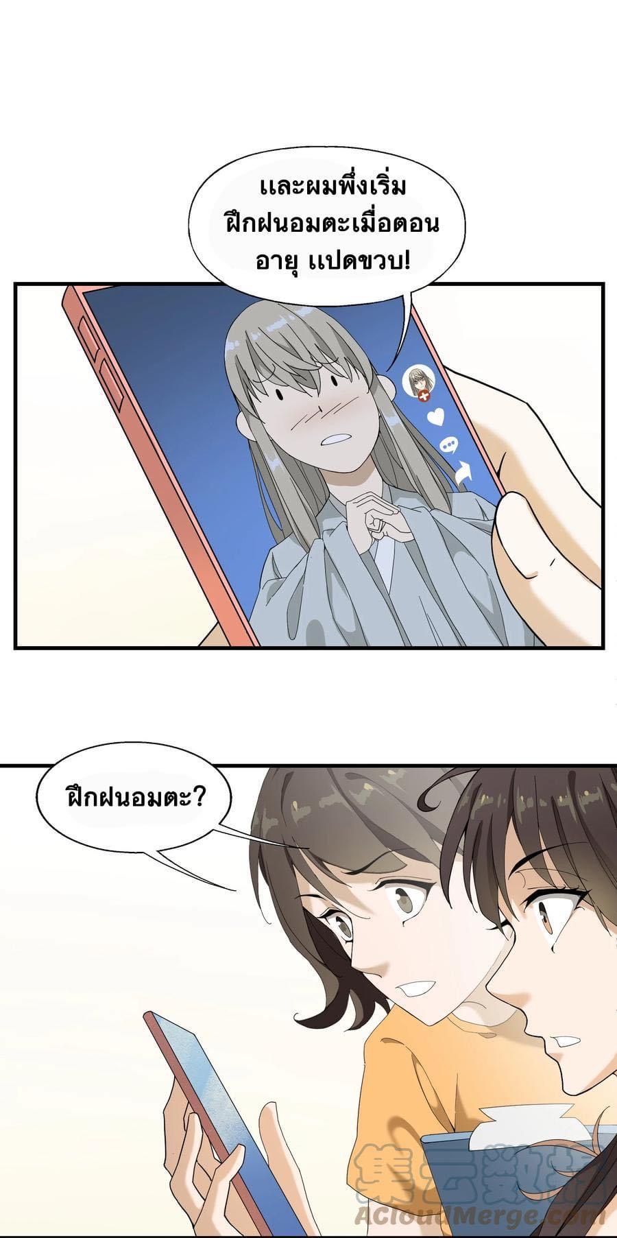 Immortal god of the world (เทพเซียนอมตะเเห่งนคร) ตอนที่ 3 หน้า 17