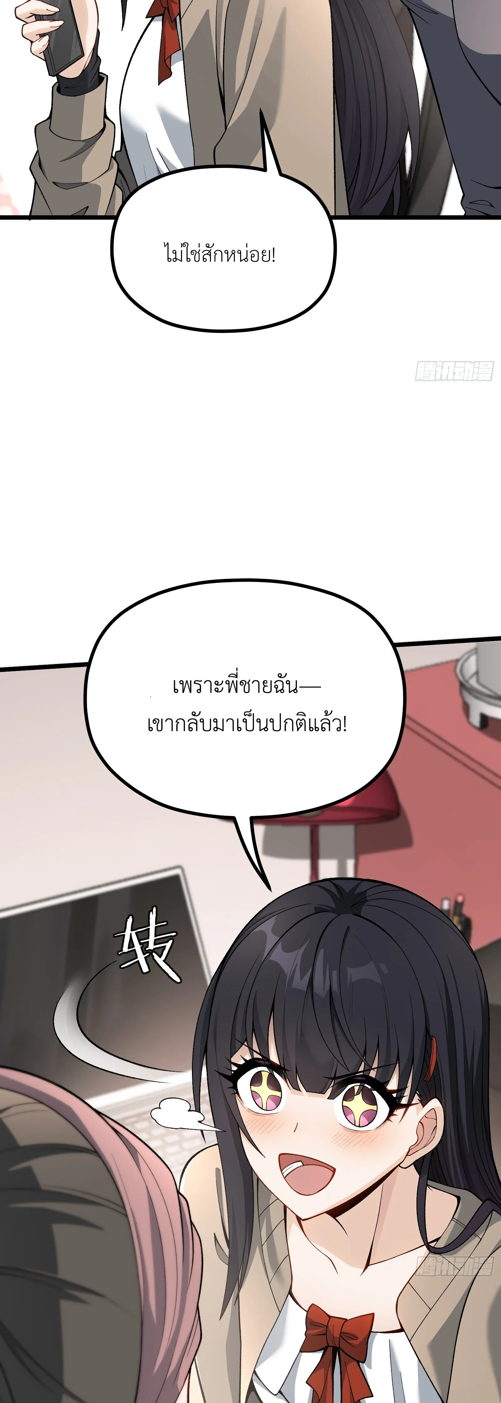 ปรมาจารย์เทพสะท้านมหานคร ตอนที่ 2 หน้า 35