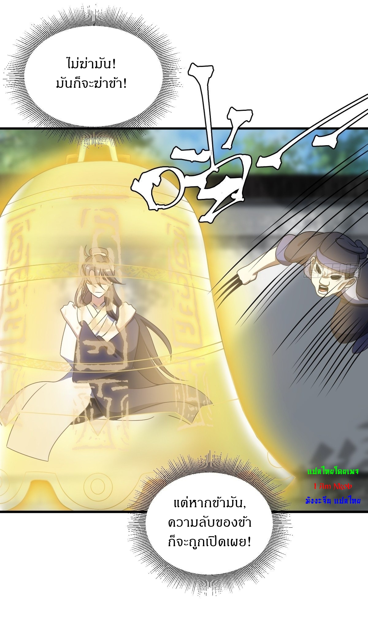 เก็บตัวร้อยปี จากนี้พี่ขอเทพ! INVINCIBLE AFTER A HUNDRED YEARS OF SECLUSION ตอนที่ 5 หน้า 25