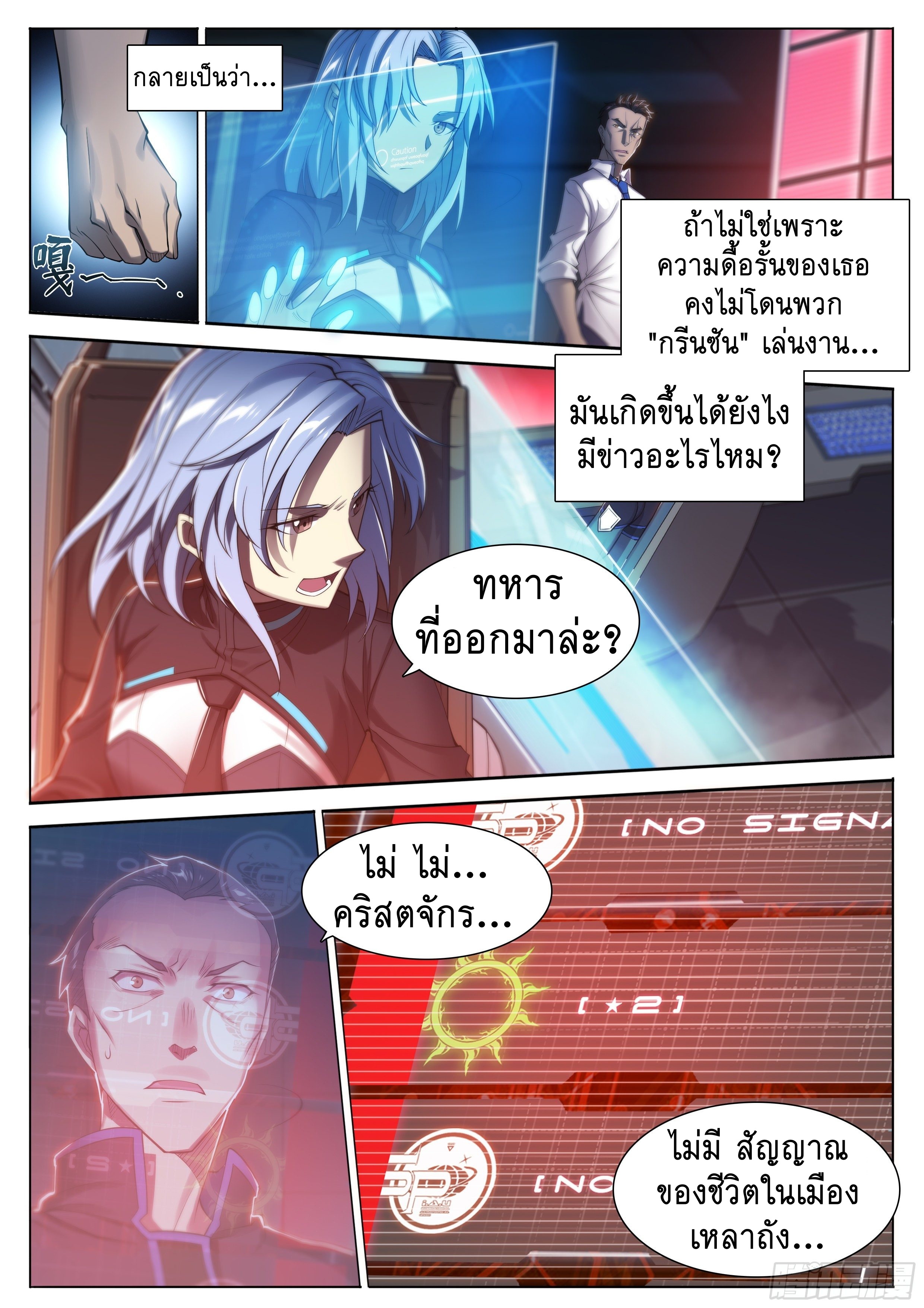 Apocalypse Forecast ตอนที่ 34 หน้า 10