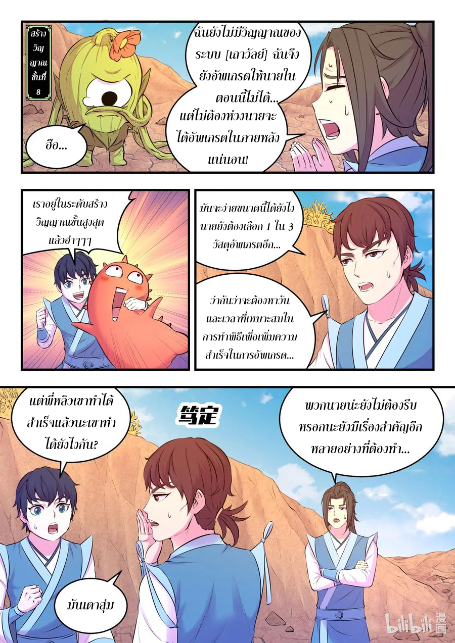 King of Spirit beast - ราชาแห่งสัตว์วิญญาณ ตอนที่ 76 หน้า 8