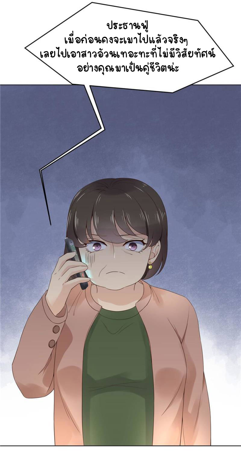 เจ้าชายโรงเรียนแห่งชาติเป็นเด็กผู้หญิง ตอนที่ 11 หน้า 20