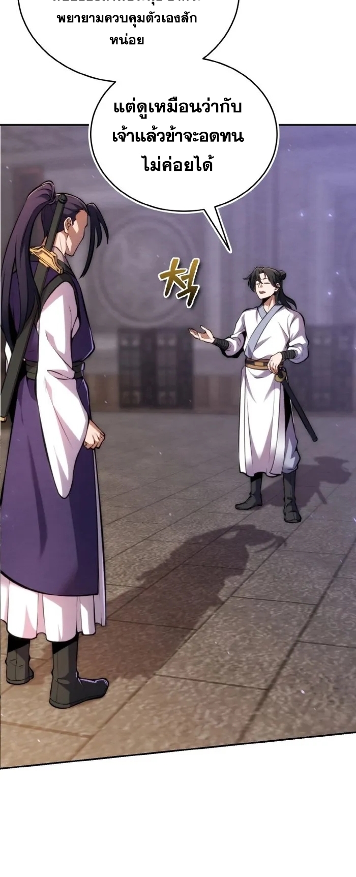 การหวนคืนของศิษย์ราชันแห่งยุทธภพ ตอนที่ 10 หน้า 19