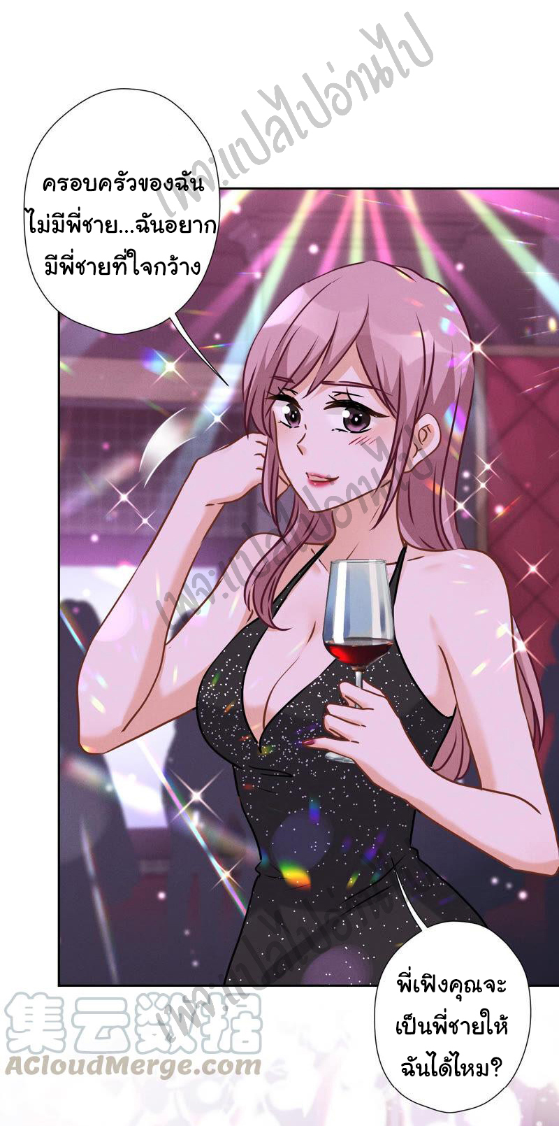 Lu Feng is the best son-in-law สุดยอดลูกเขย "ลู่เฟิง" ตอนที่ 79 หน้า 14