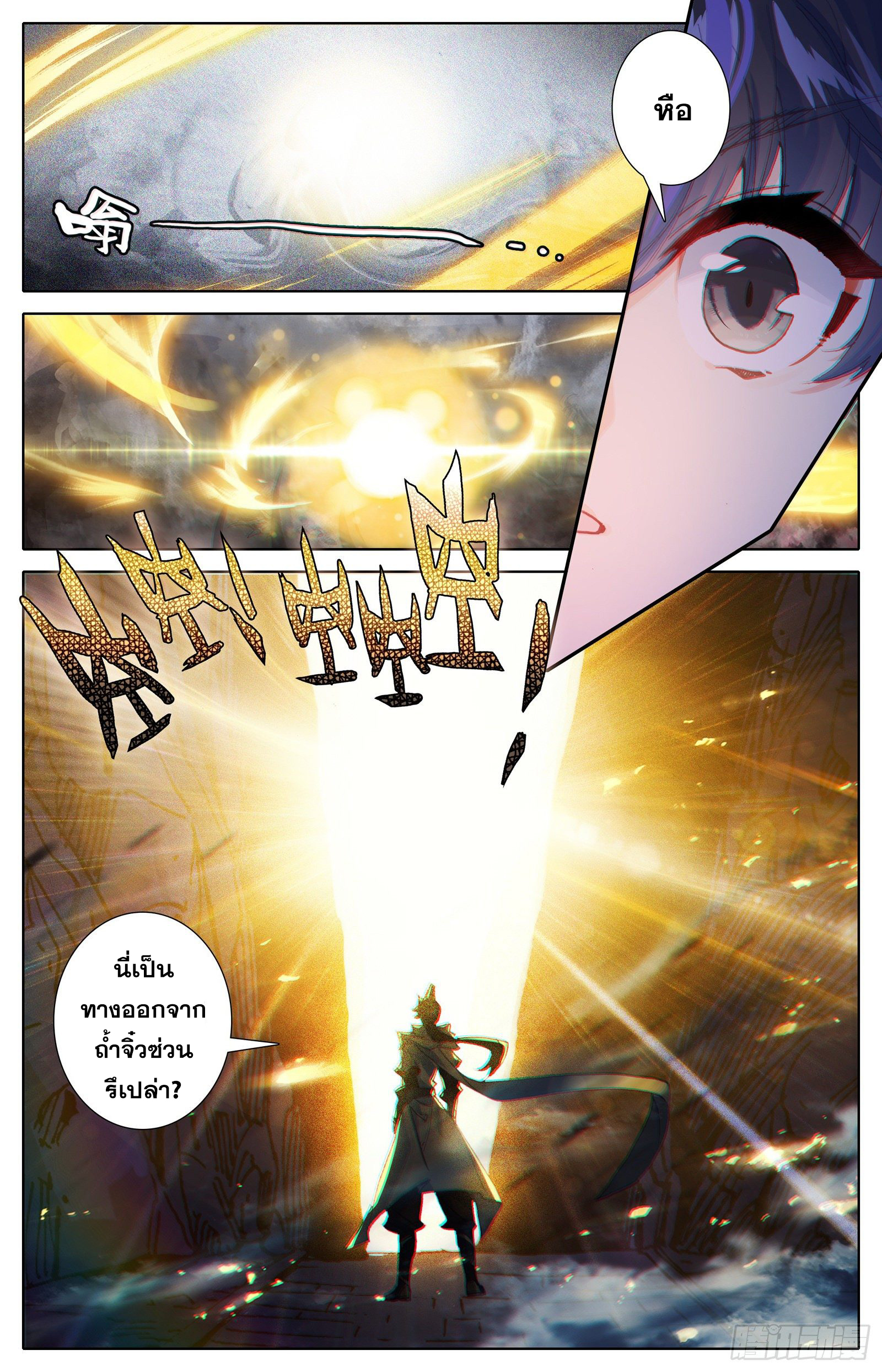 Azure Legacy (ทันจีน) ตอนที่ 84 หน้า 13