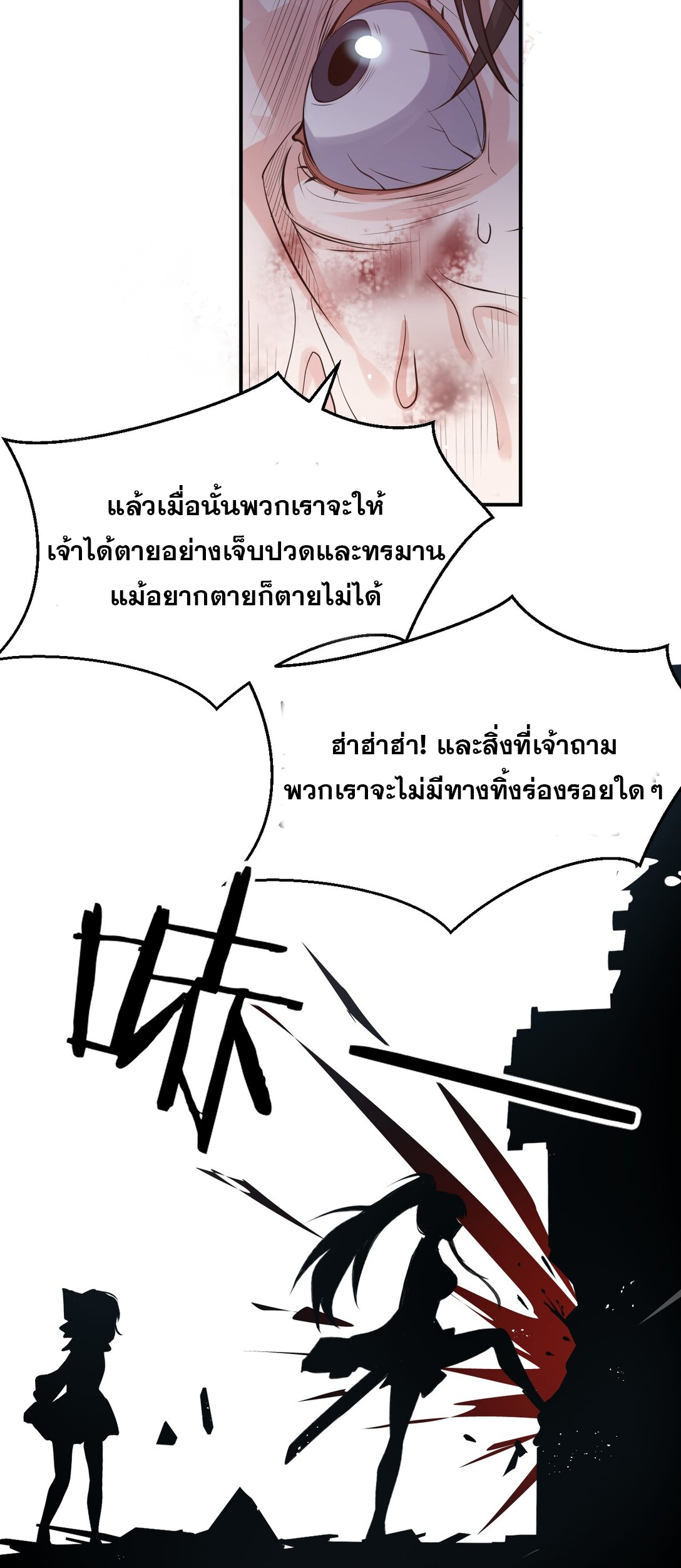 ข้าเพียงต้องการฝึกฝนศิษย์น้องหญิงก็เท่านั้น ตอนที่ 82 หน้า 22