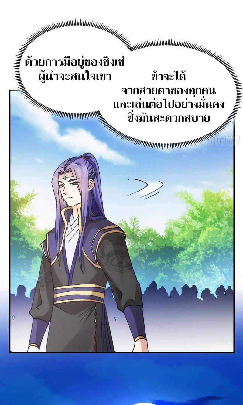 ข้าแค่ไม่เล่นไพ่ตามเกม ตอนที่ 99 หน้า 4