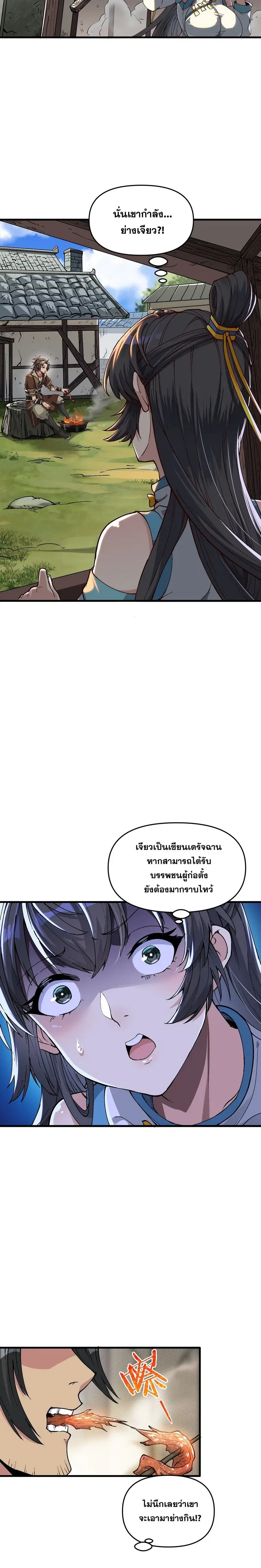 After Ten Years of Chopping Wood Immortals Begged To Become My Disciples ผ่าฟืนสิบปี มีนางเซียนขอเป็นศิษย์ ตอนที่ 2 หน้า 9