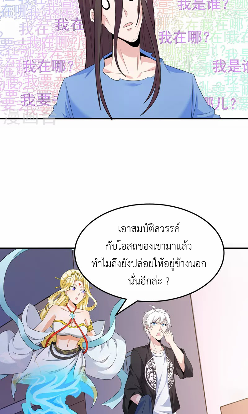 (จบ) Cultivate Immortality in The World of Superpowers (ปรมาจารย์ผู้ฝึกตนในโลกฮีโร่) ตอนที่ 14 หน้า 3