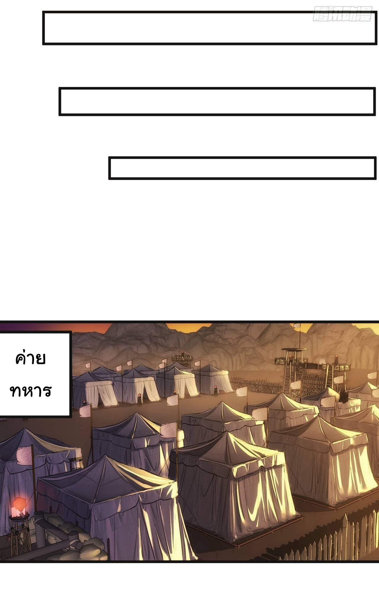 Demon Emperor ตอนที่ 7 หน้า 21