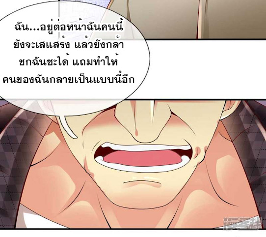 นครเซียนแห่งผู้ต่อต้านสวรรค์ ตอนที่ 42 หน้า 4