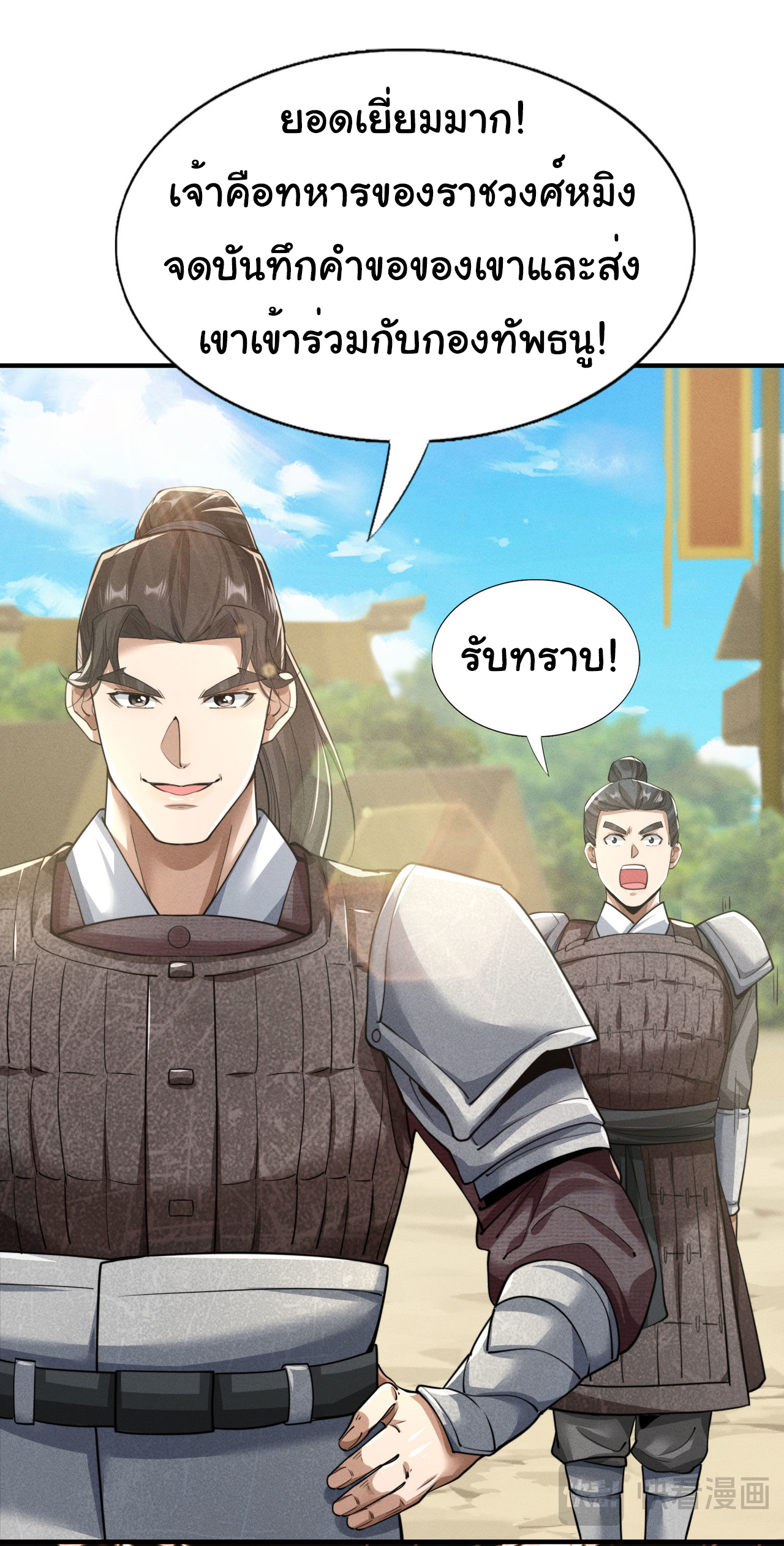Demon Emperor ตอนที่ 49 หน้า 17
