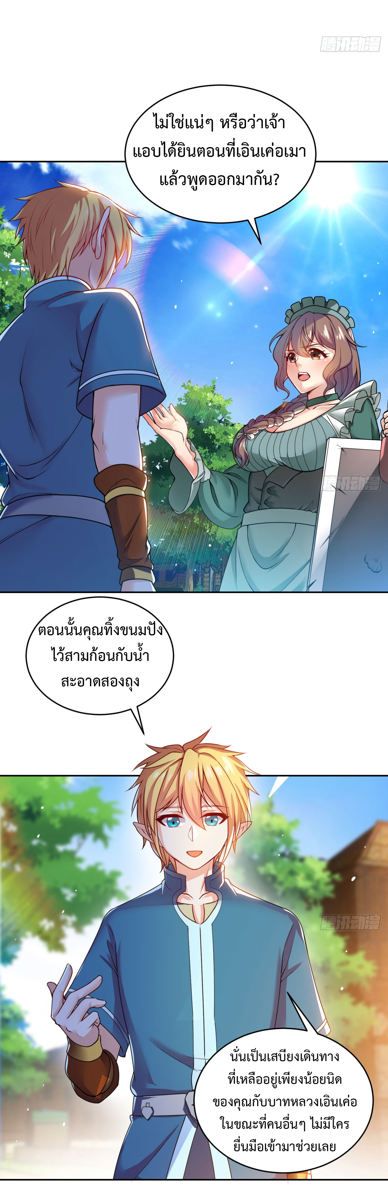 The Beta Server For A Thousand Years-ฉันถูกขังอยู่ในเซิร์ฟเวอร์เบต้ามาถึงพันปี ตอนที่ 4 หน้า 19