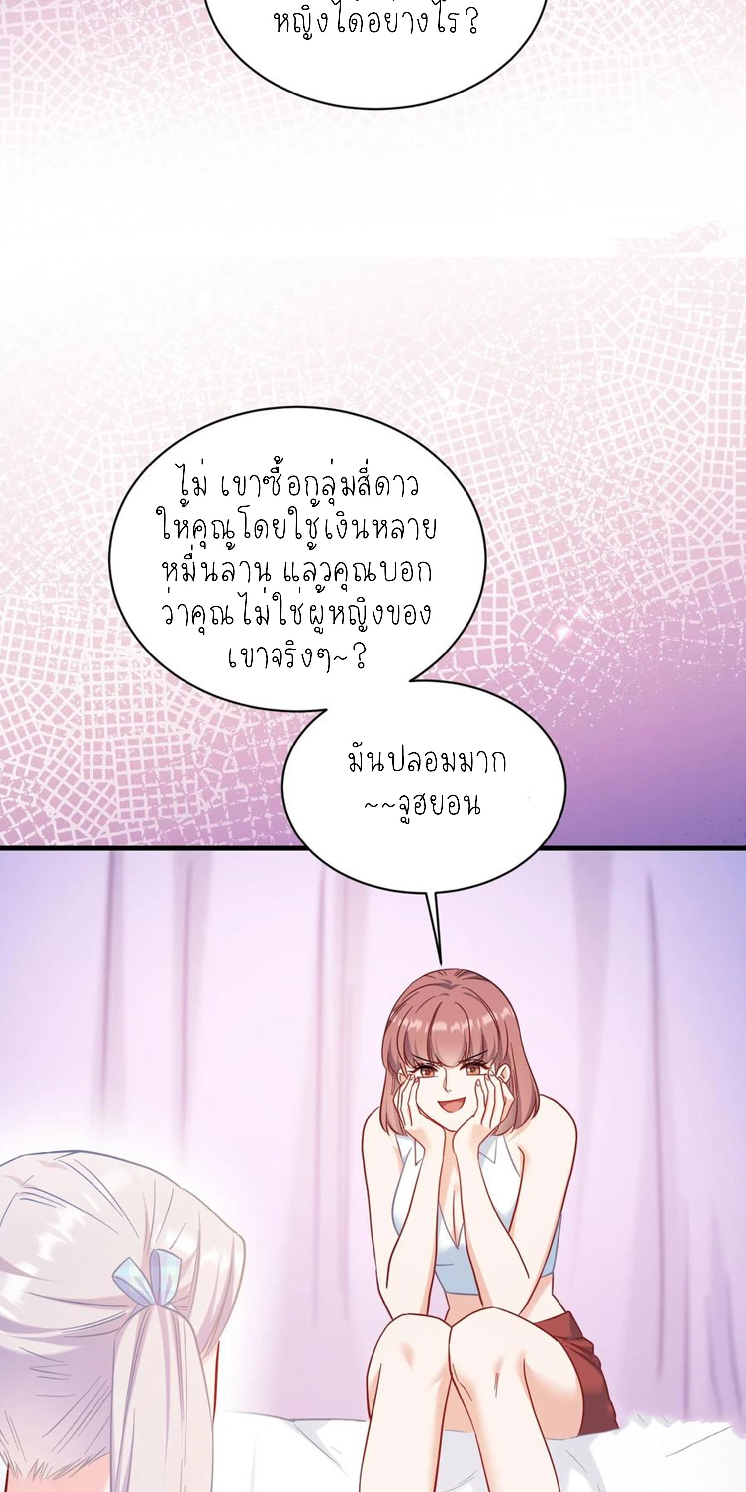 ผมไปเกาะสาวสวยกิน, แต่ตอนนี้ฉันเป็นคนร่ำรวยแล้ว~ ตอนที่ 145 หน้า 6