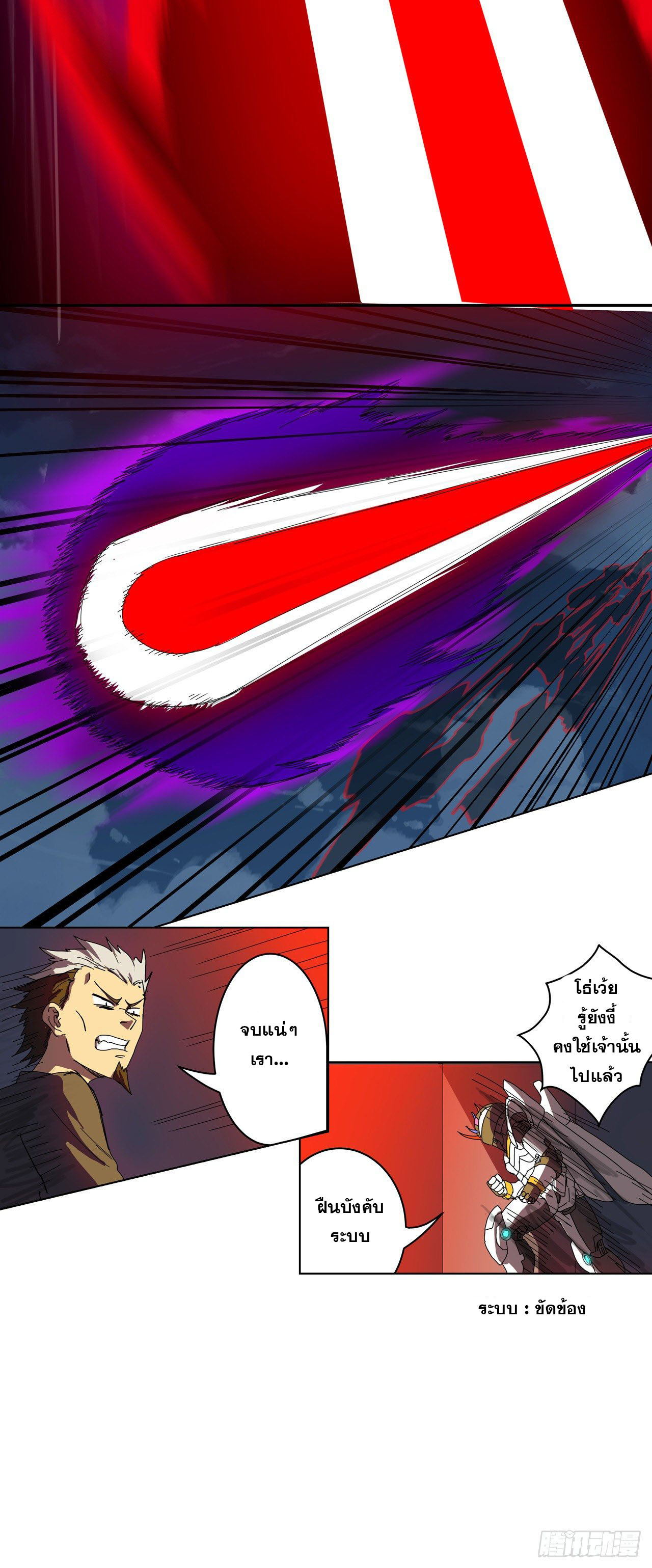 Cultivator vs Superhero (ทันจีน) ตอนที่ 41 หน้า 20