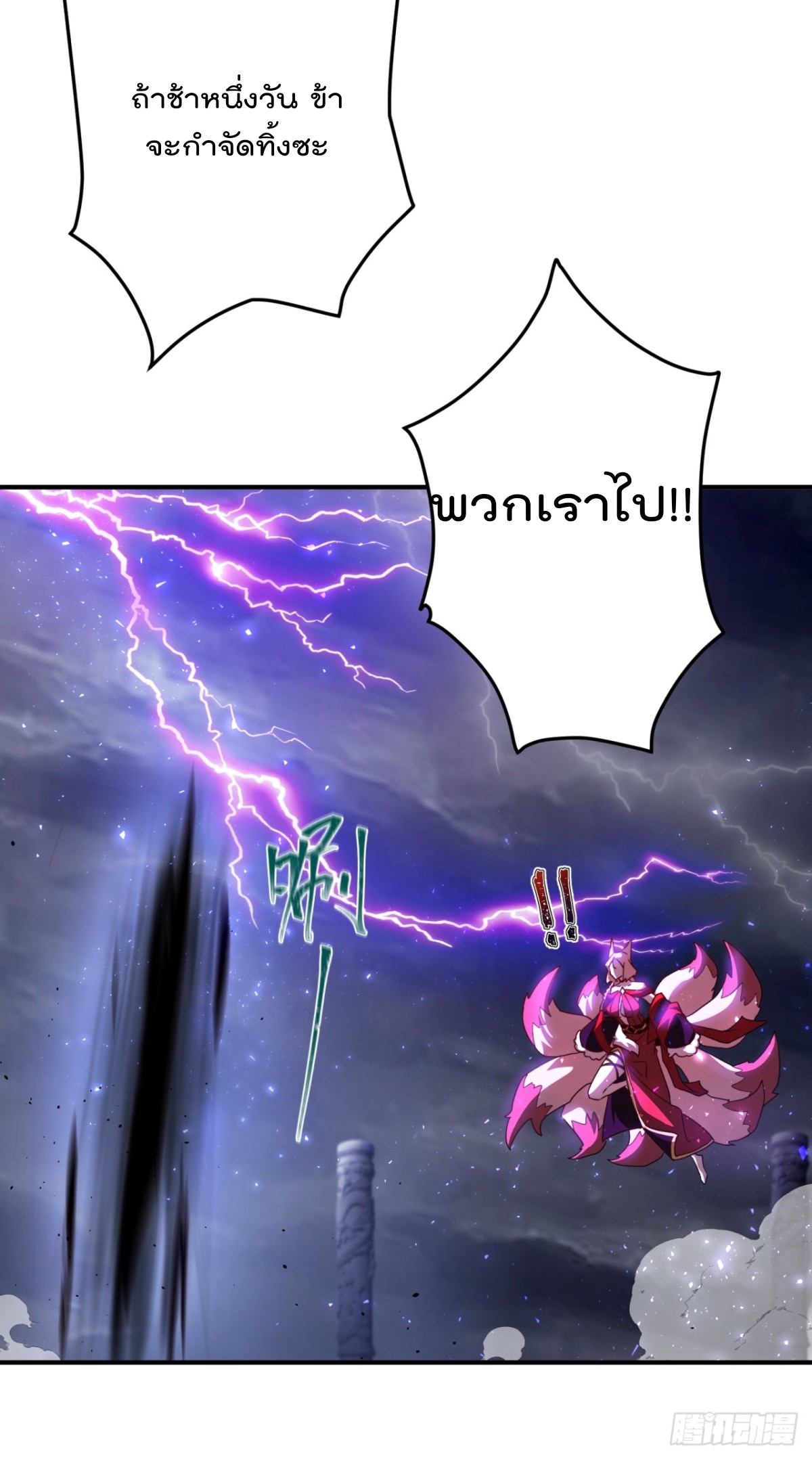 ตัวแปรจุติ ตอนที่ 102 หน้า 19