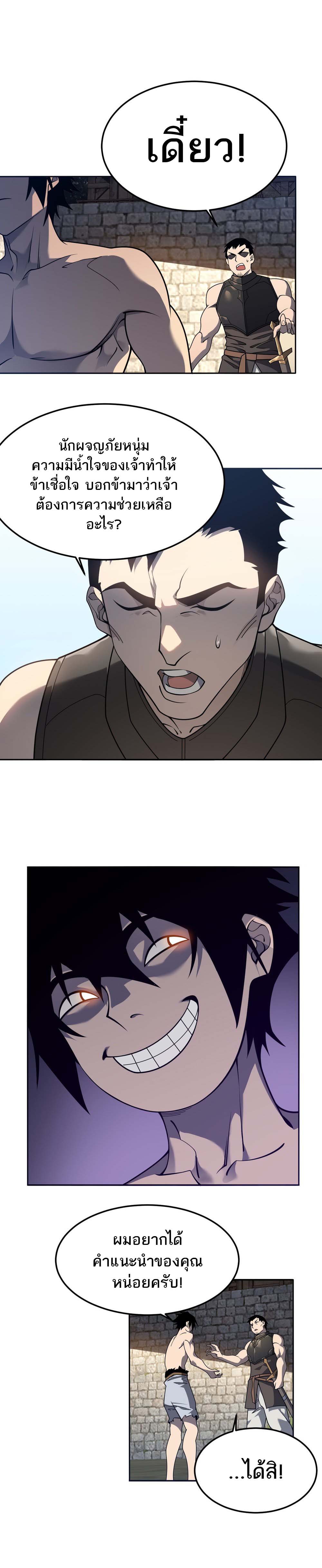 I Became The Game's Biggest Villain ตอนที่ 1 หน้า 16