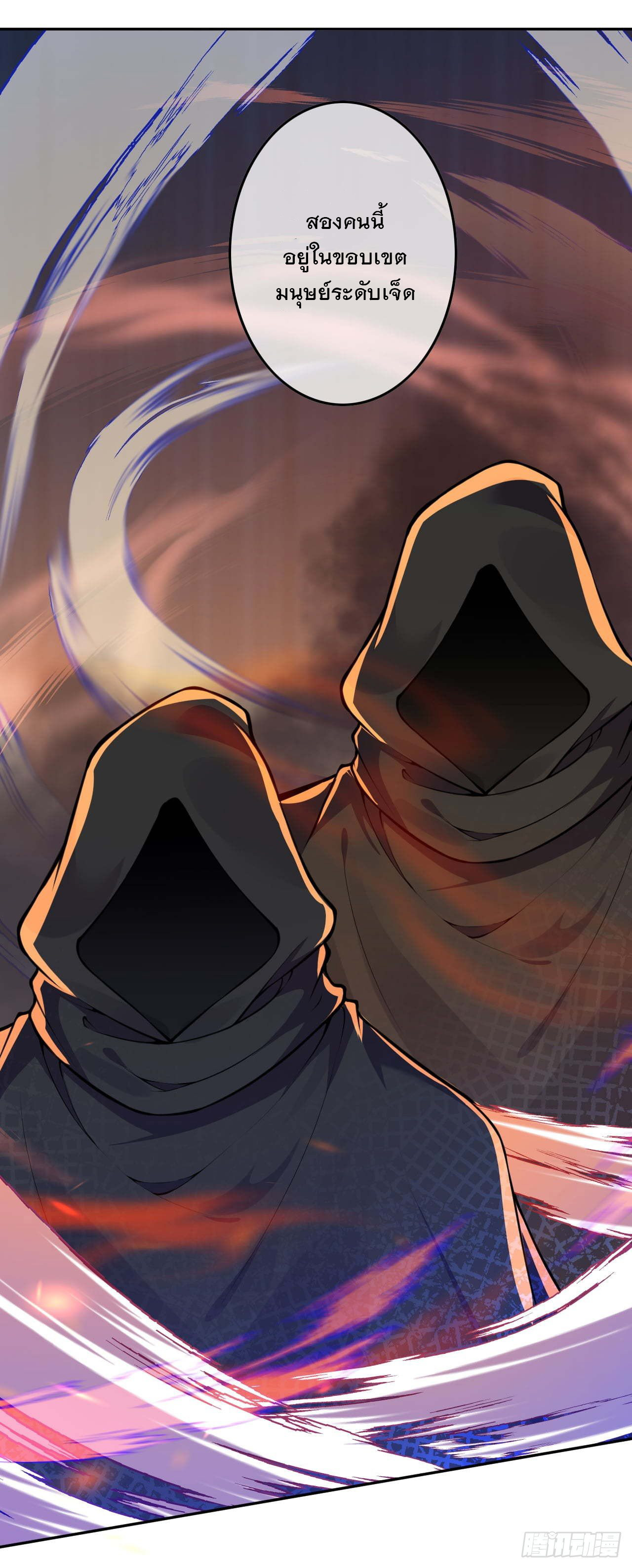 อาณาจักรดาบอมตะ ตอนที่ 54 หน้า 7