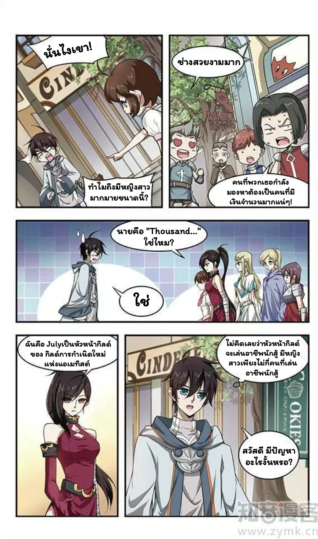 จอมเวทย์กังฟู ตอนที่ 8 หน้า 17