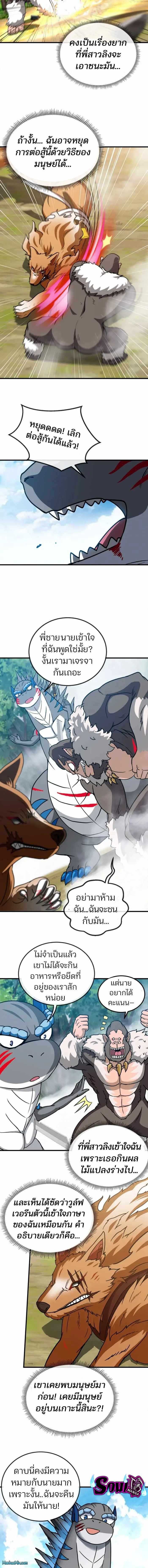 เกิดใหม่เป็นก็อตซิลล่า ( Reborn as a monster ) ตอนที่ 21 หน้า 6