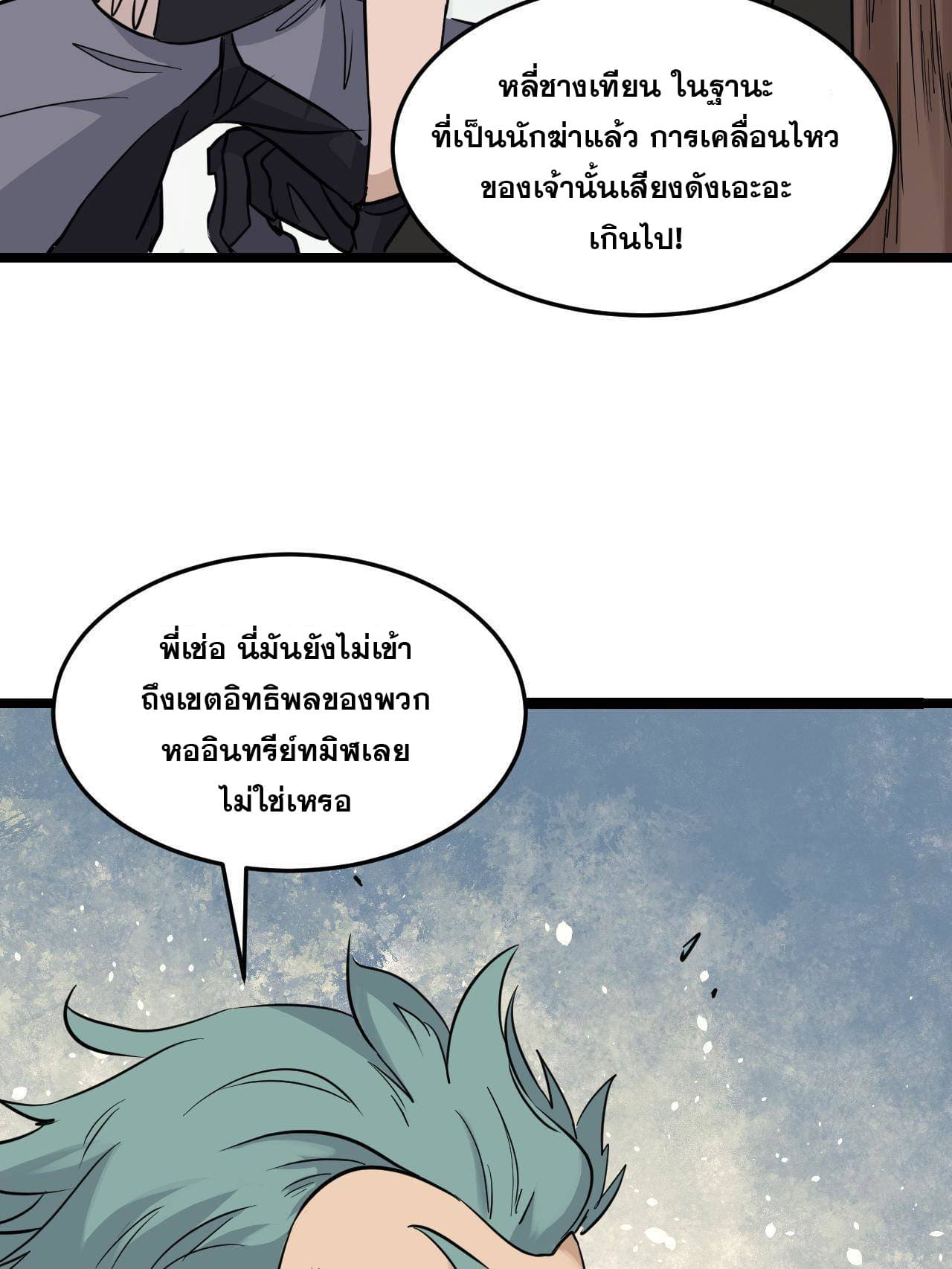 นิกายที่แข็งแกร่งที่สุด (ทันจีน) ตอนที่ 127 หน้า 50